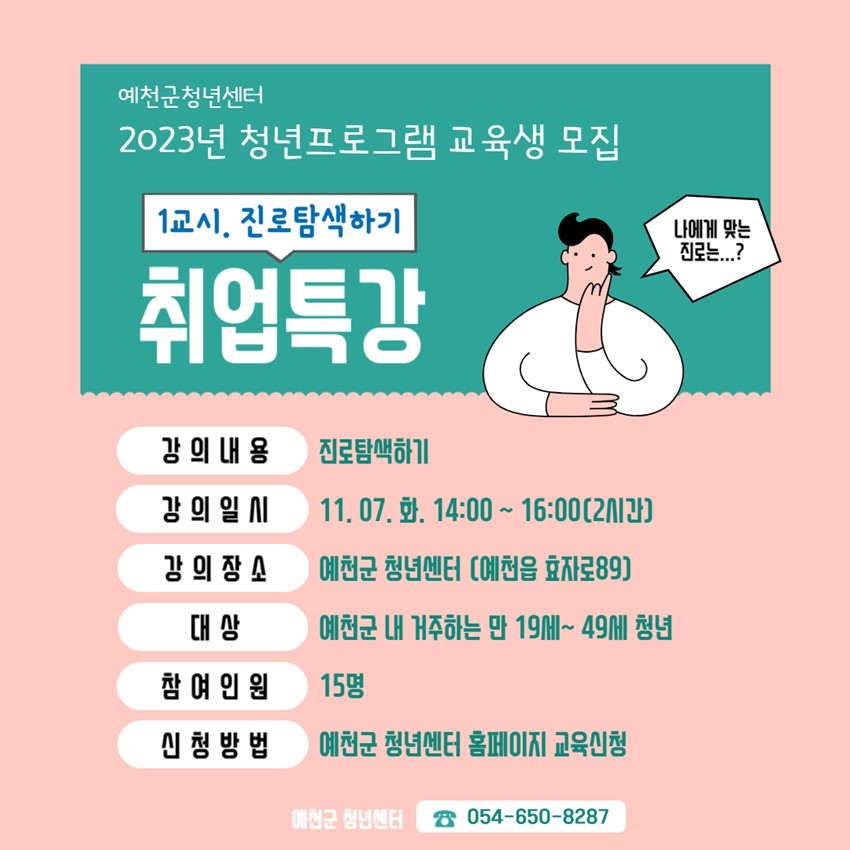 1.취업특강 신청하세요